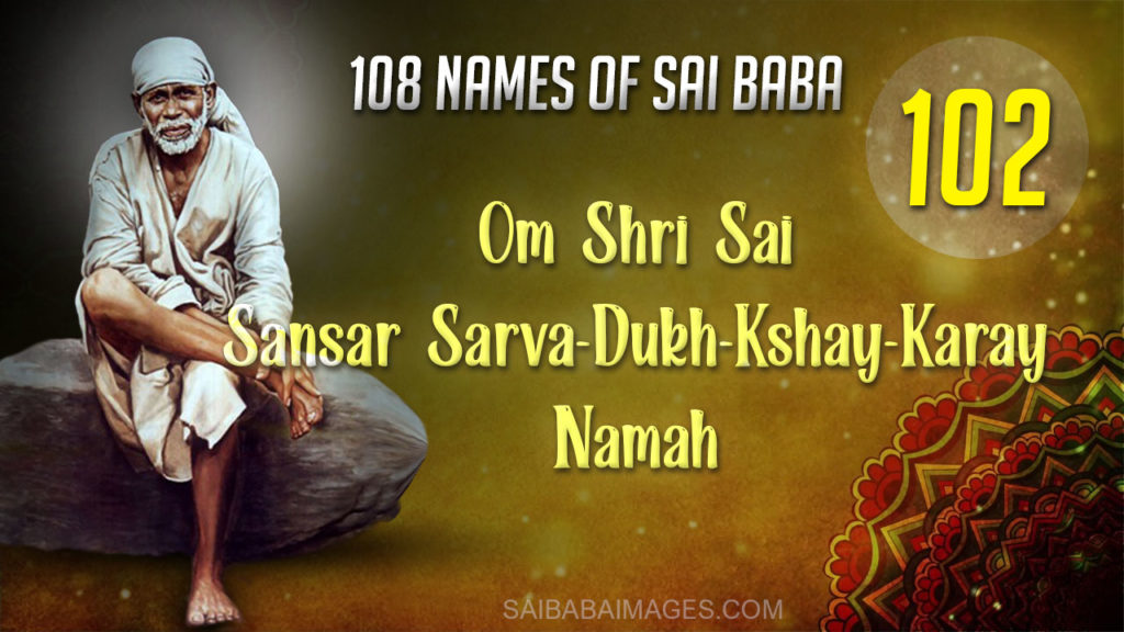 Om Shri Sai Sansar Sarva-Dukh-Kshay-Karay Namah - ॐ श्री साईं संसारसर्वदुःखक्षयकराय नमः