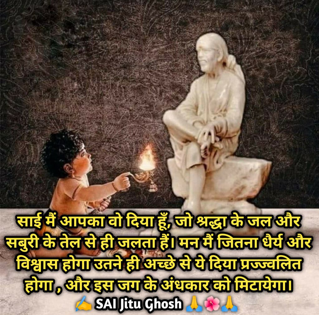 Sai Baba HD Images with Quotes in Hindi 2