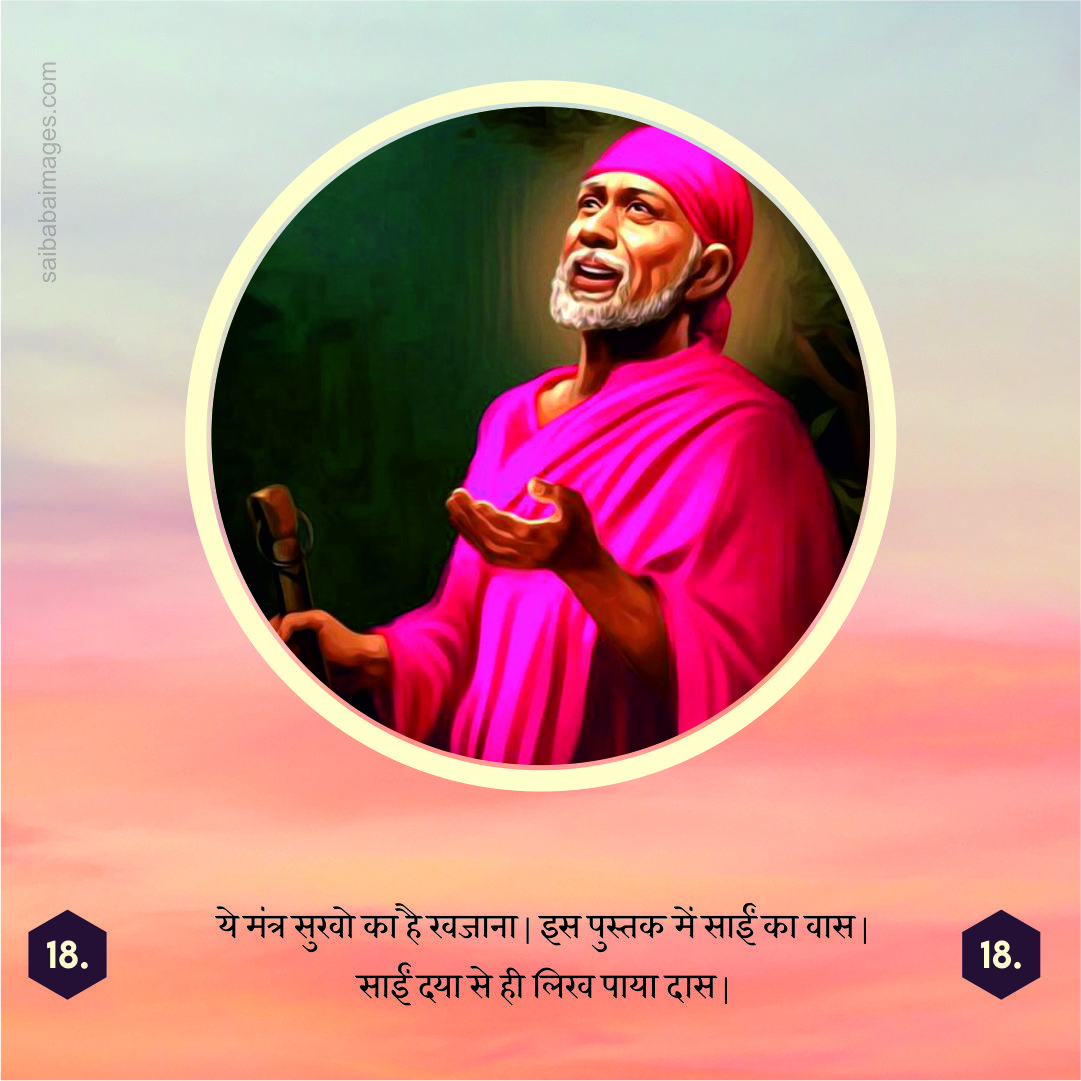 Sai Kasht Nivaran Mantra in Hindi