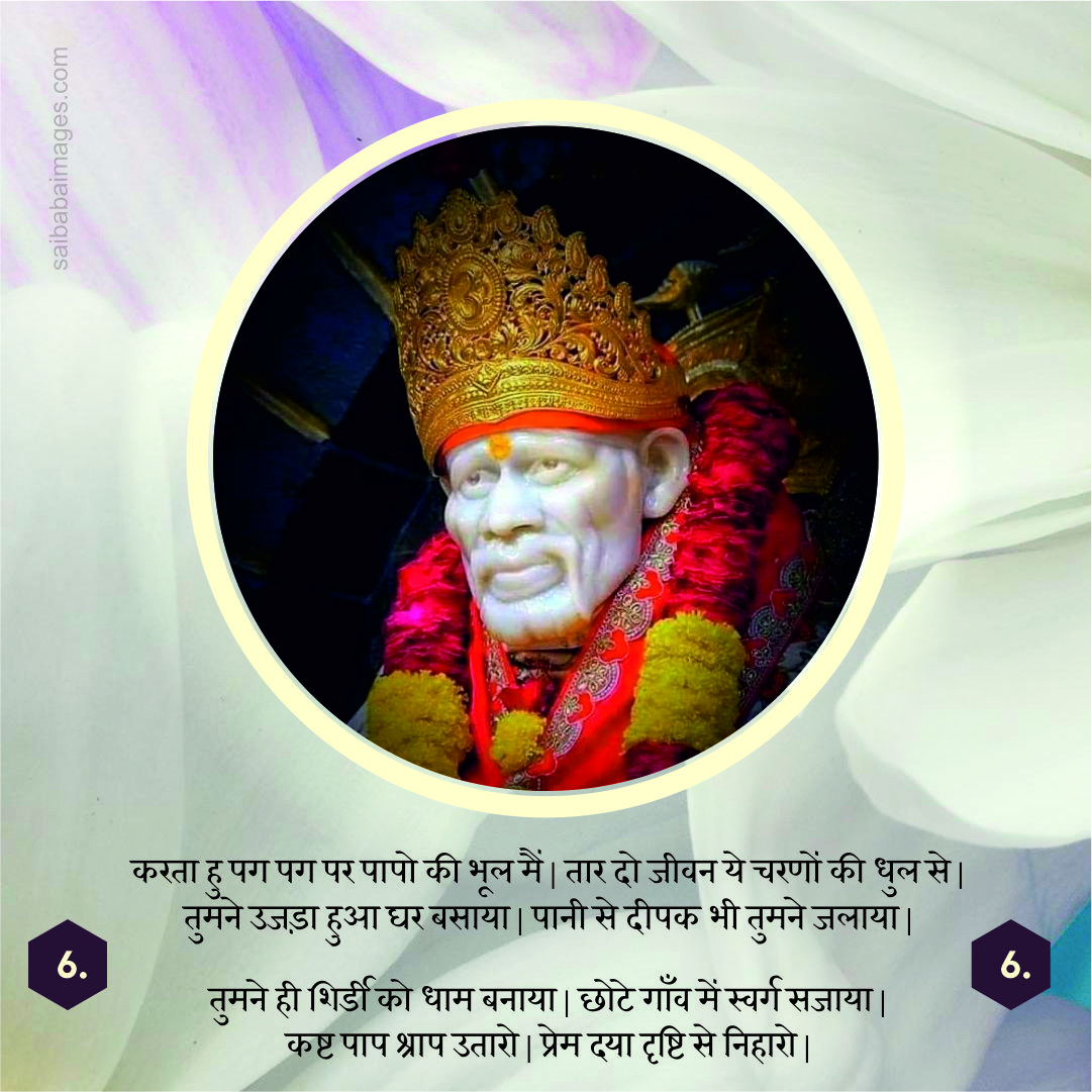 Sai Kasht Nivaran Mantra in Hindi