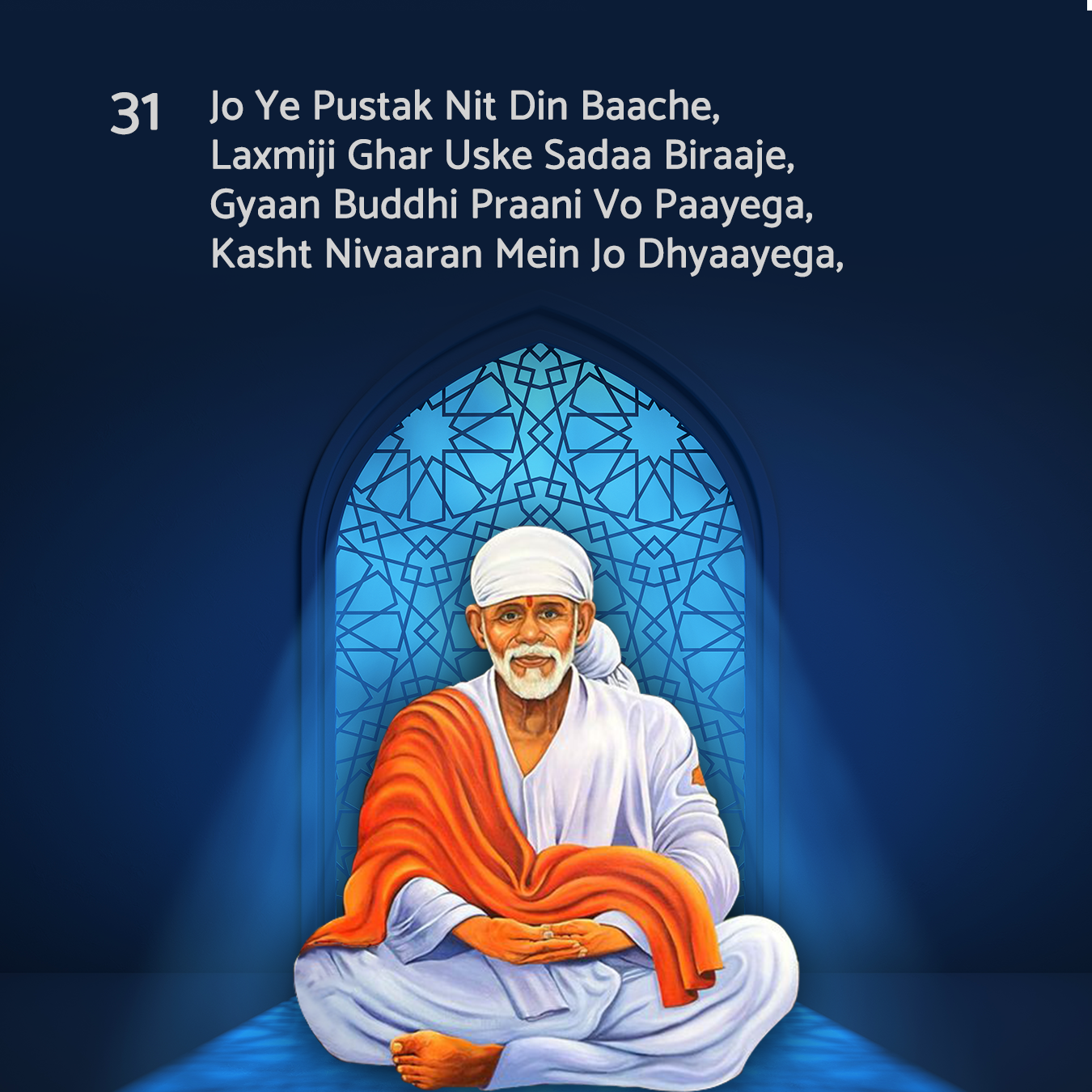 Sai Kasht Nivaran Mantra in English