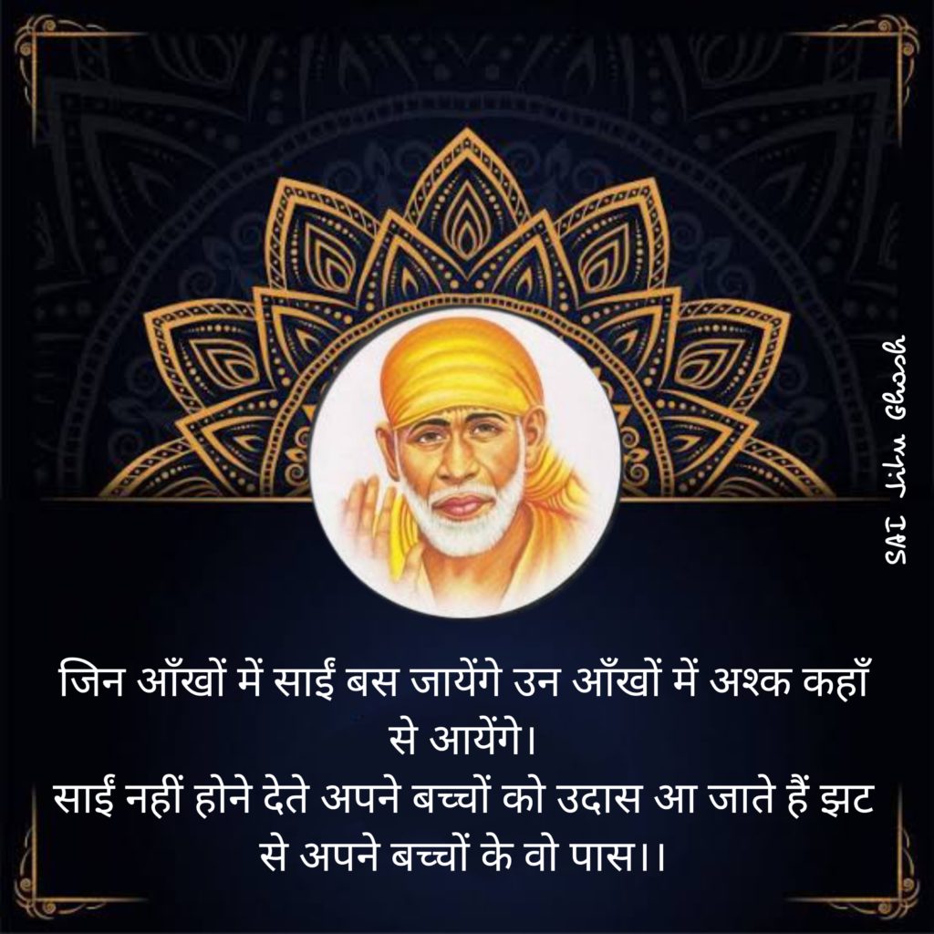 Sai Baba HD Images with Quotes in Hindi 10