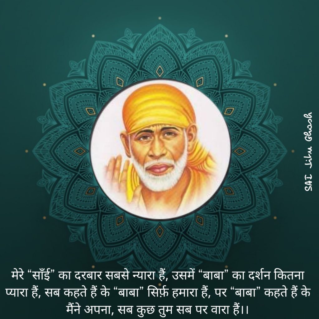 Sai Baba HD Images with Quotes in Hindi 12