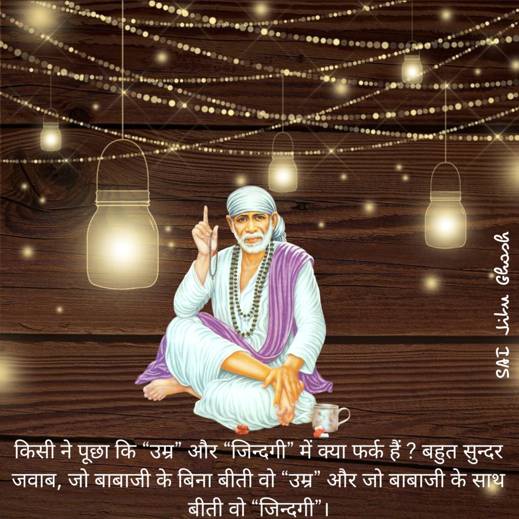 Sai Baba HD Images with Quotes in Hindi 13