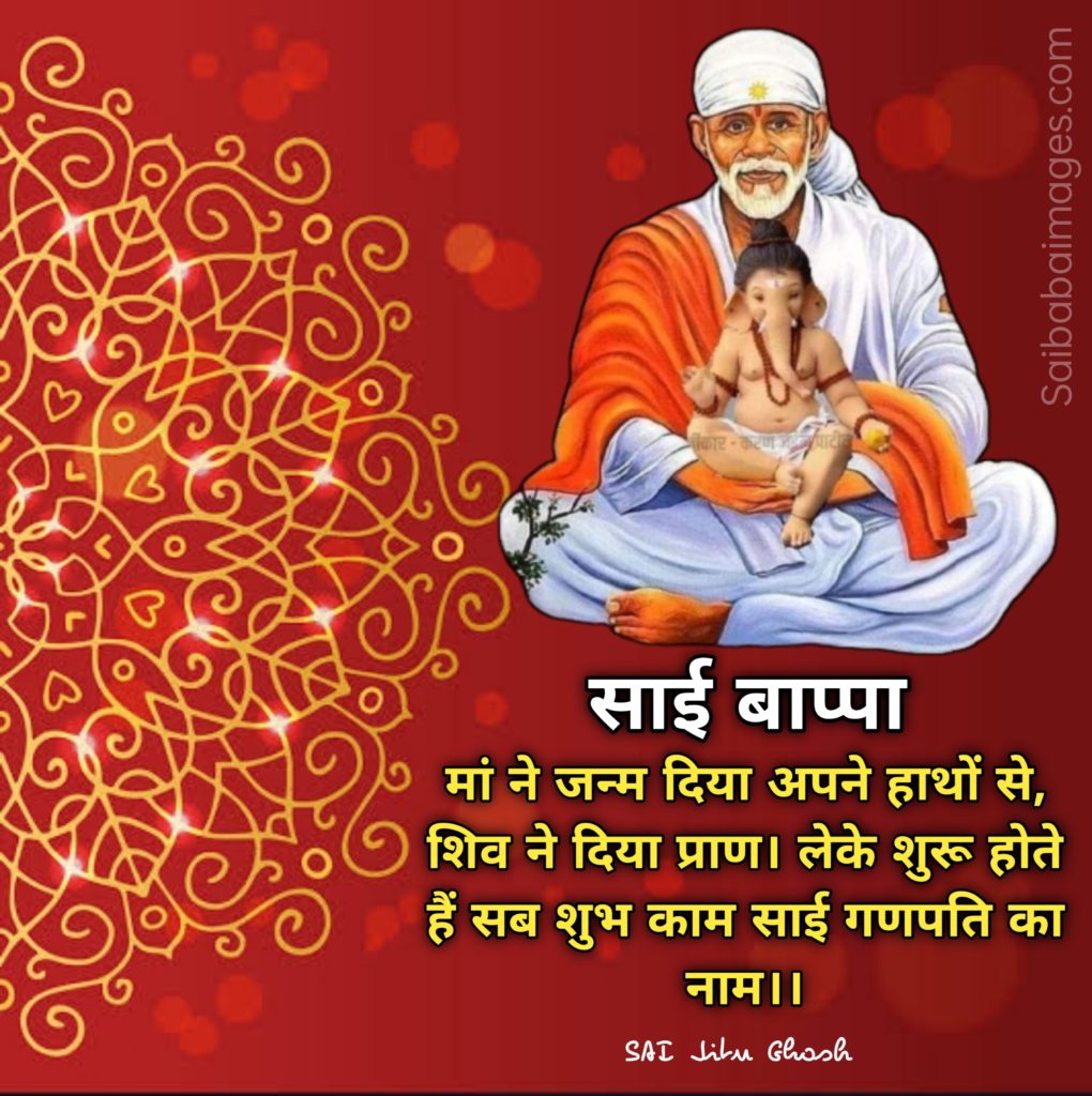 Sai Baba HD Images with Quotes in Hindi 14