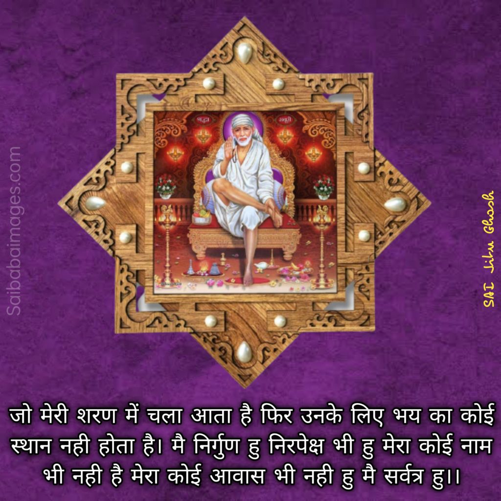Sai Baba HD Images with Quotes in Hindi 15