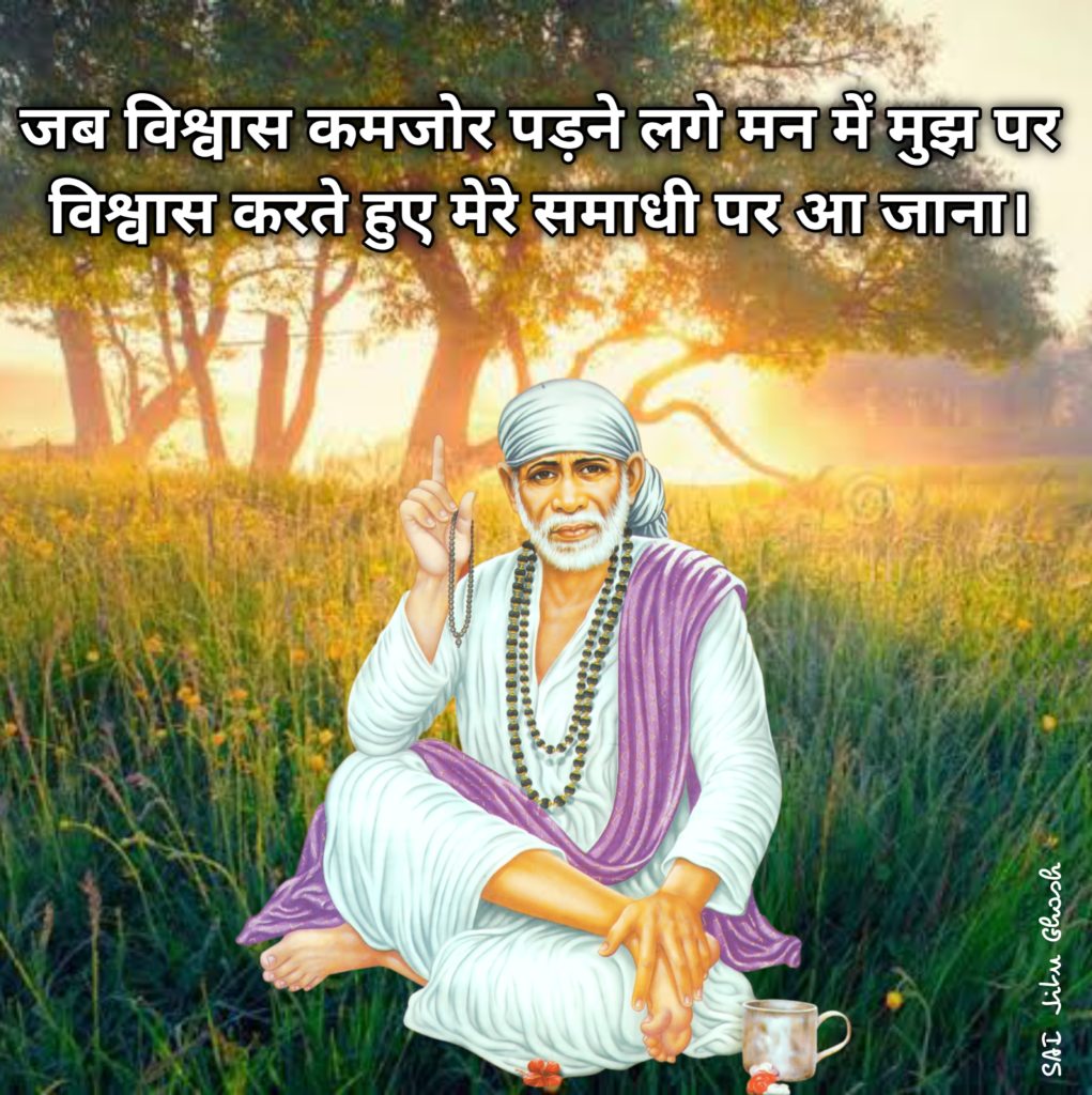 Sai Baba HD Images with Quotes in Hindi 16