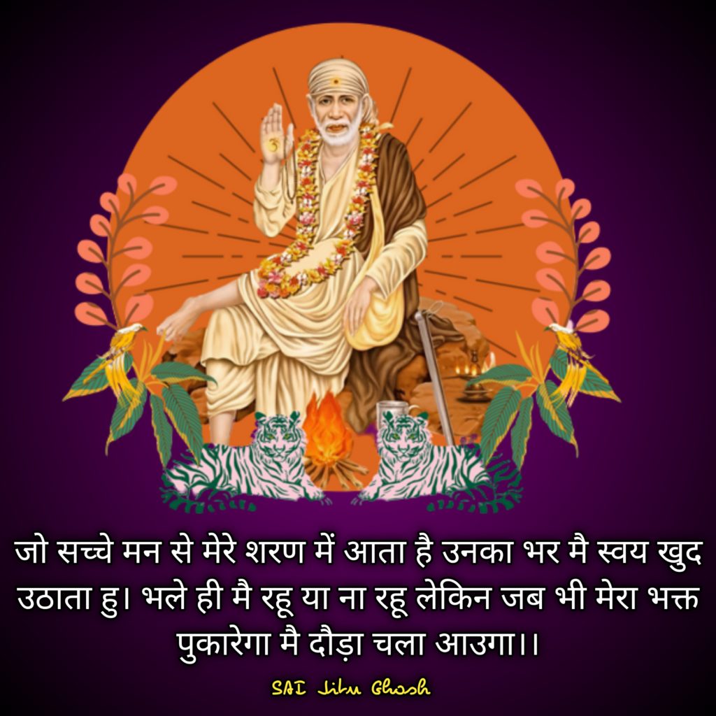 Sai Baba HD Images with Quotes in Hindi 17