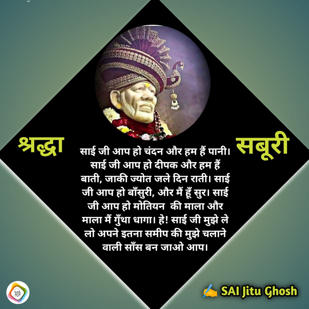 Sai Baba HD Images with Quotes in Hindi 4