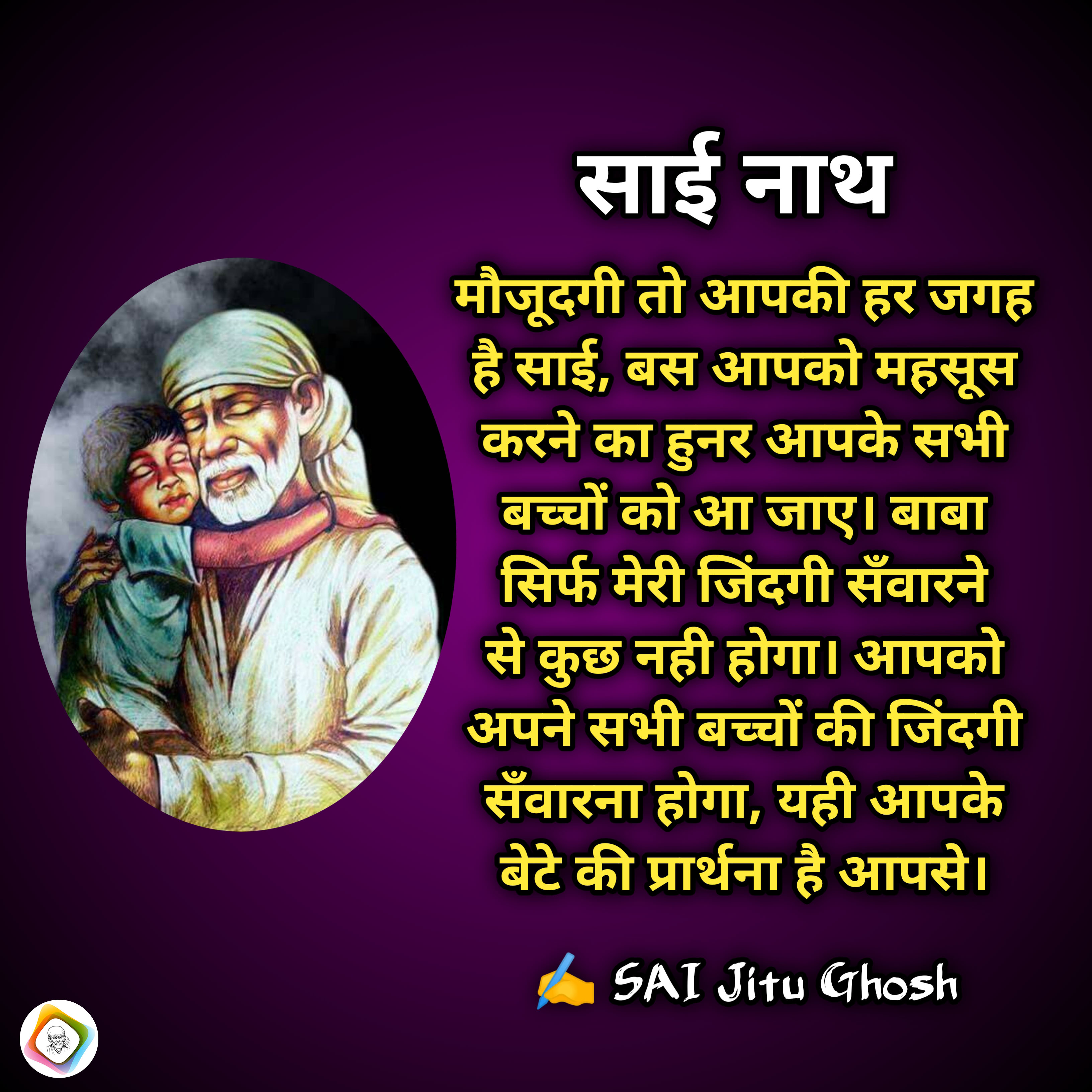 Sai Baba HD Images with Quotes in Hindi 5