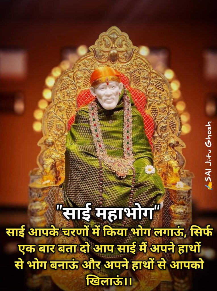 Sai Baba HD Images with Quotes in Hindi 7