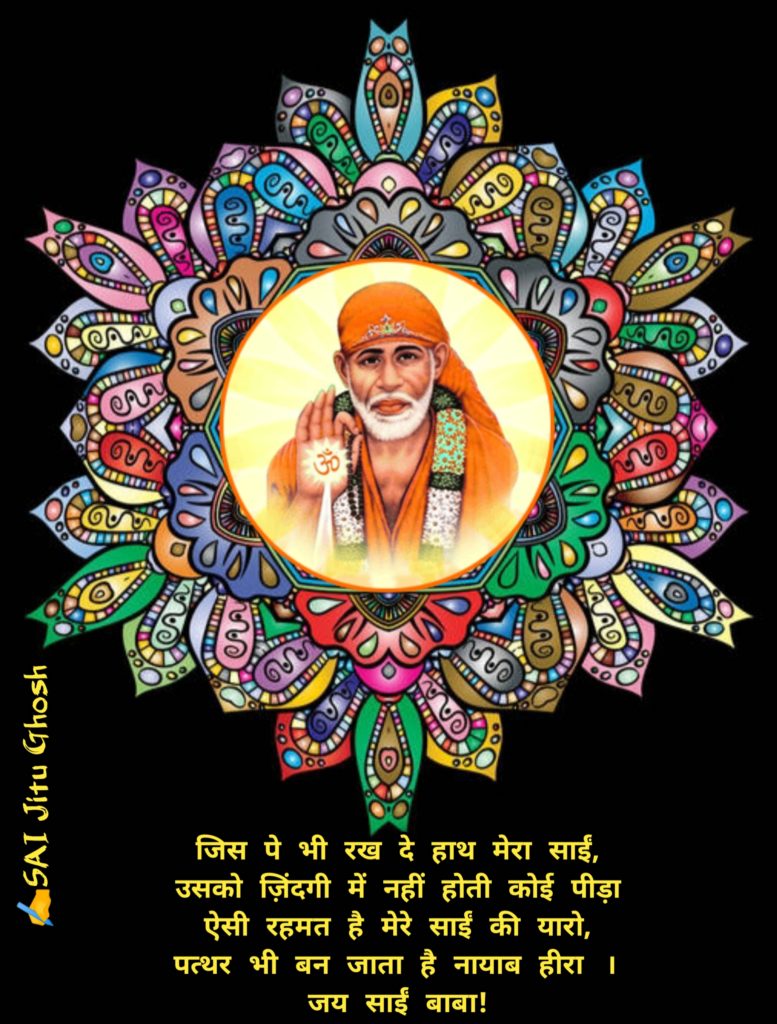 Sai Baba HD Images with Quotes in Hindi 9