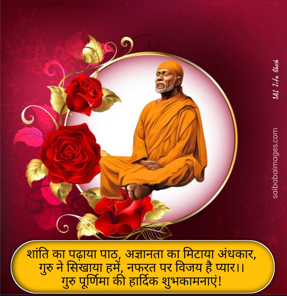 Sai Baba Images with GuruPoornima Quotes, Wishes & Messages 13