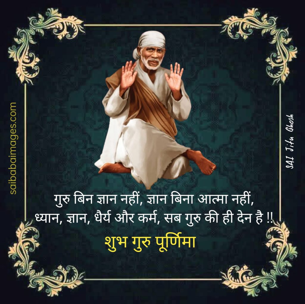 Sai Baba Images with GuruPoornima Quotes, Wishes & Messages 3
