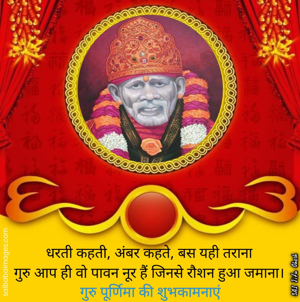 Sai Baba Images with GuruPoornima Quotes, Wishes & Messages 9