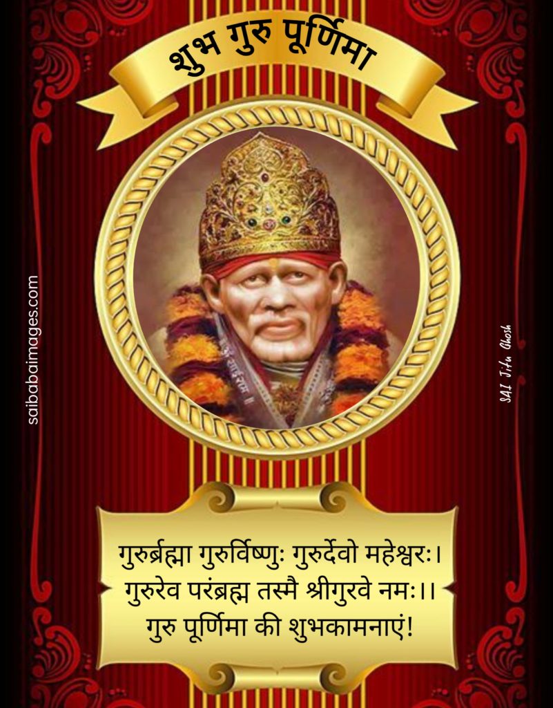 Sai Baba Images with GuruPoornima Quotes, Wishes & Messages 8