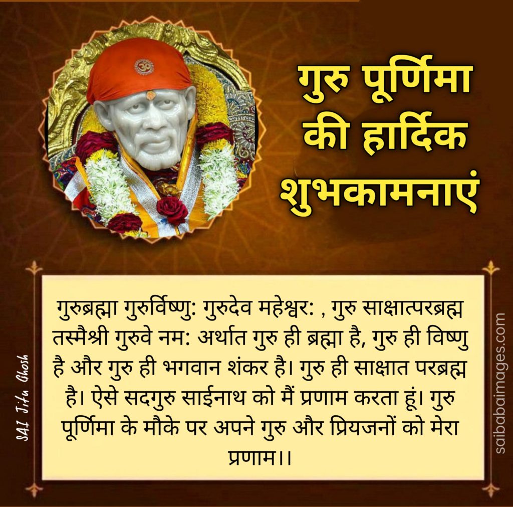 Sai Baba Images with GuruPoornima Quotes, Wishes & Messages 10