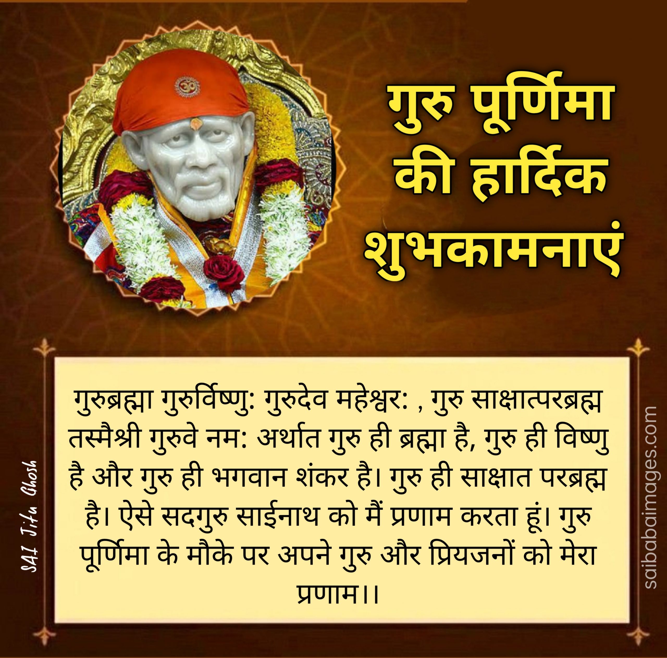 Gurupoornima Messages Wishes Greetings - Sai Baba Images with Quotes & HD  Wallpaper For Mobile & Desktop