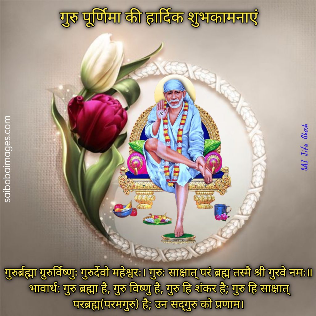 Sai Baba Images with GuruPoornima Quotes, Wishes & Messages 14