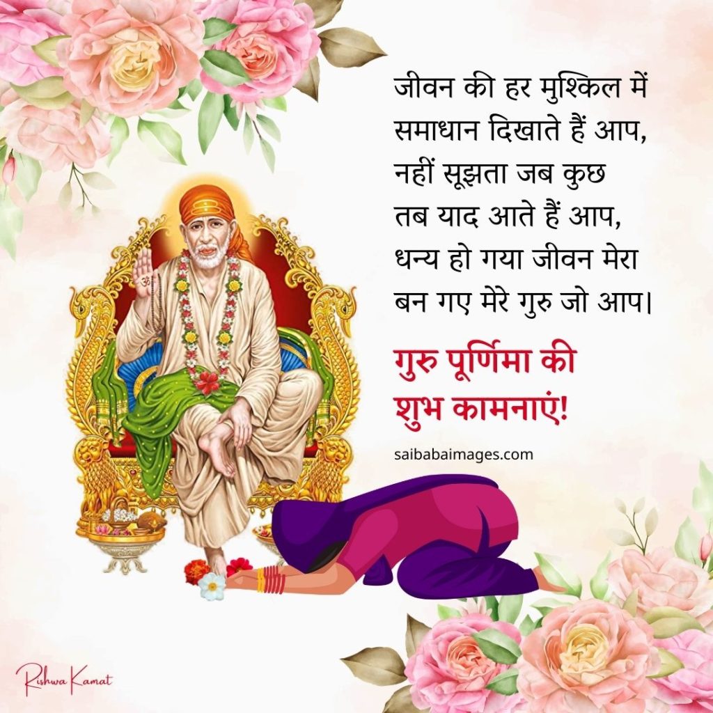 Sai Baba Images with GuruPoornima Quotes, Wishes & Messages 6