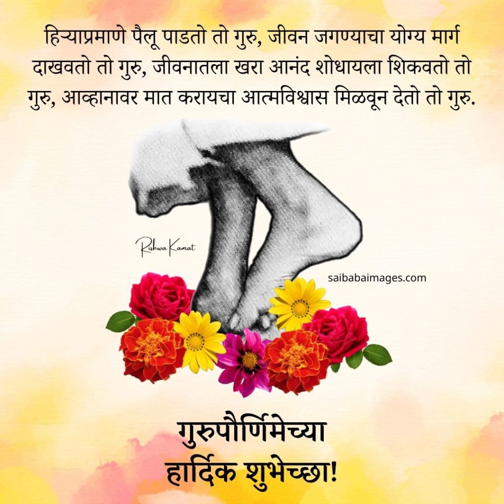 Sai Baba Images with GuruPoornima Quotes, Wishes & Messages in Marathi 1