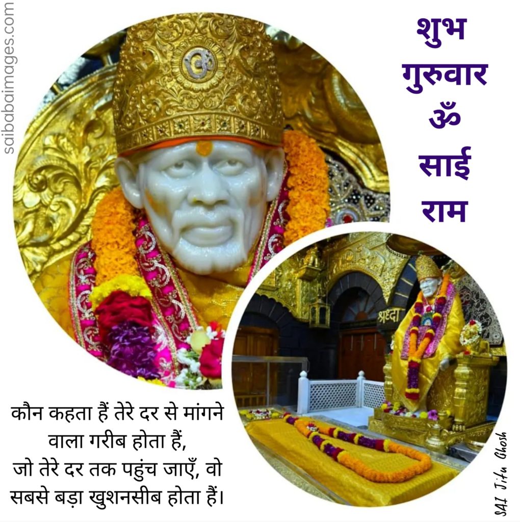 Sai Baba HD Images with Quotes in Hindi 21