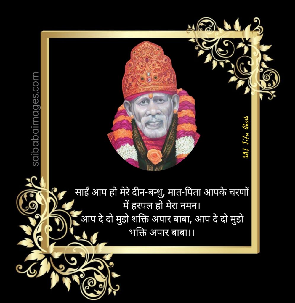 Sai Baba HD Images with Quotes in Hindi 23