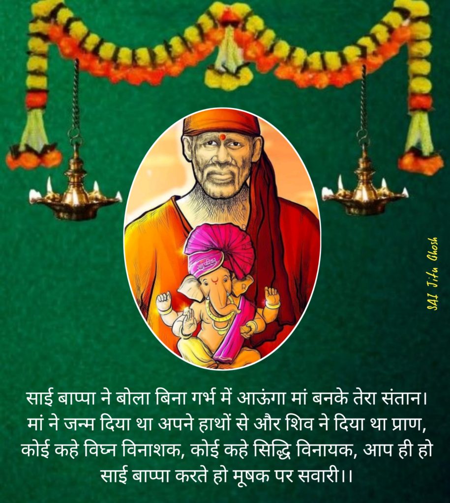Sai Baba HD Images with Quotes in Hindi 24