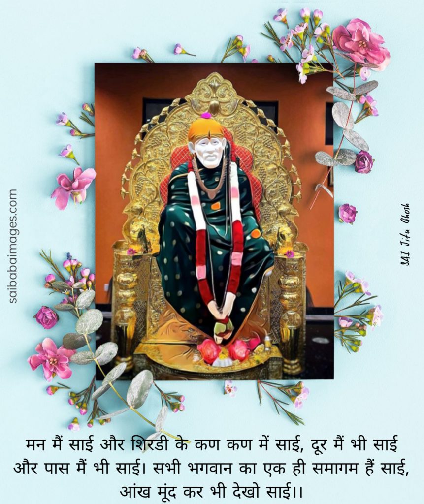 Sai Baba HD Images with Quotes in Hindi 25