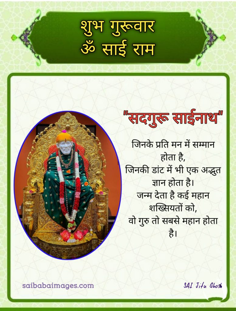 Sai Baba HD Images with Quotes in Hindi 26