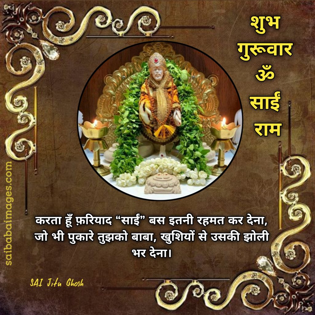 Sai Baba HD Images with Quotes in Hindi 31