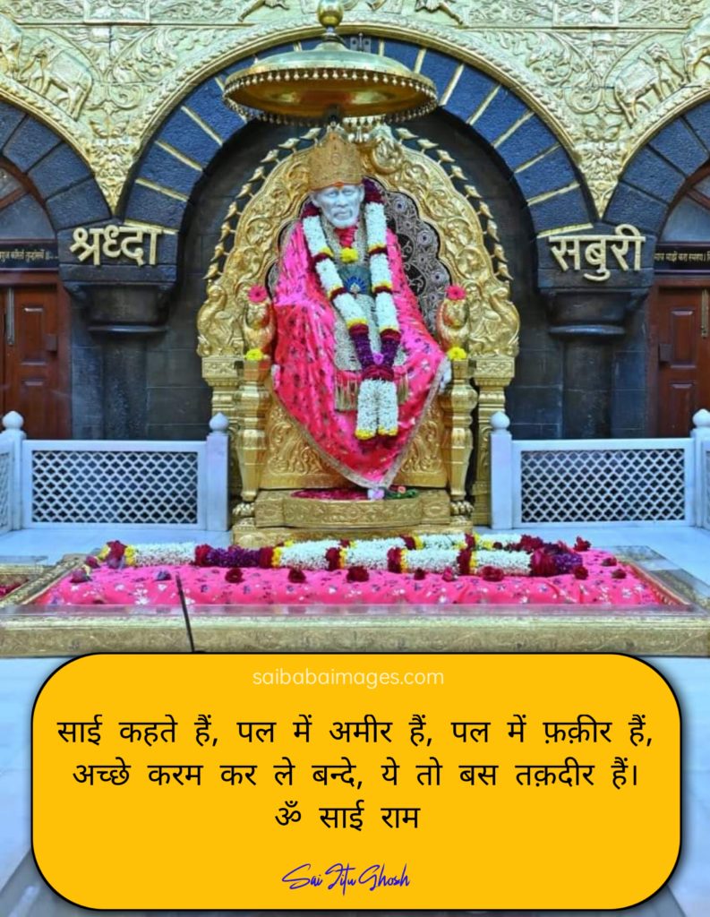 Sai Baba HD Images with Quotes in Hindi 32