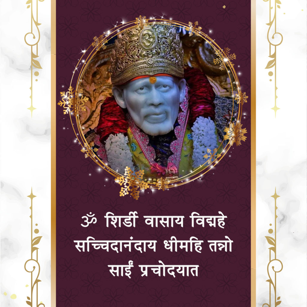 Sai Gayatri Mantra Wallpapers - Sai Baba Images with Quotes & HD Wallpaper  For Mobile & Desktop