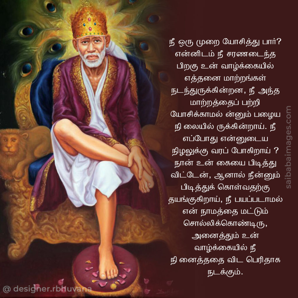Sai-Baba-Quotes-Images-In-Tamil-1
