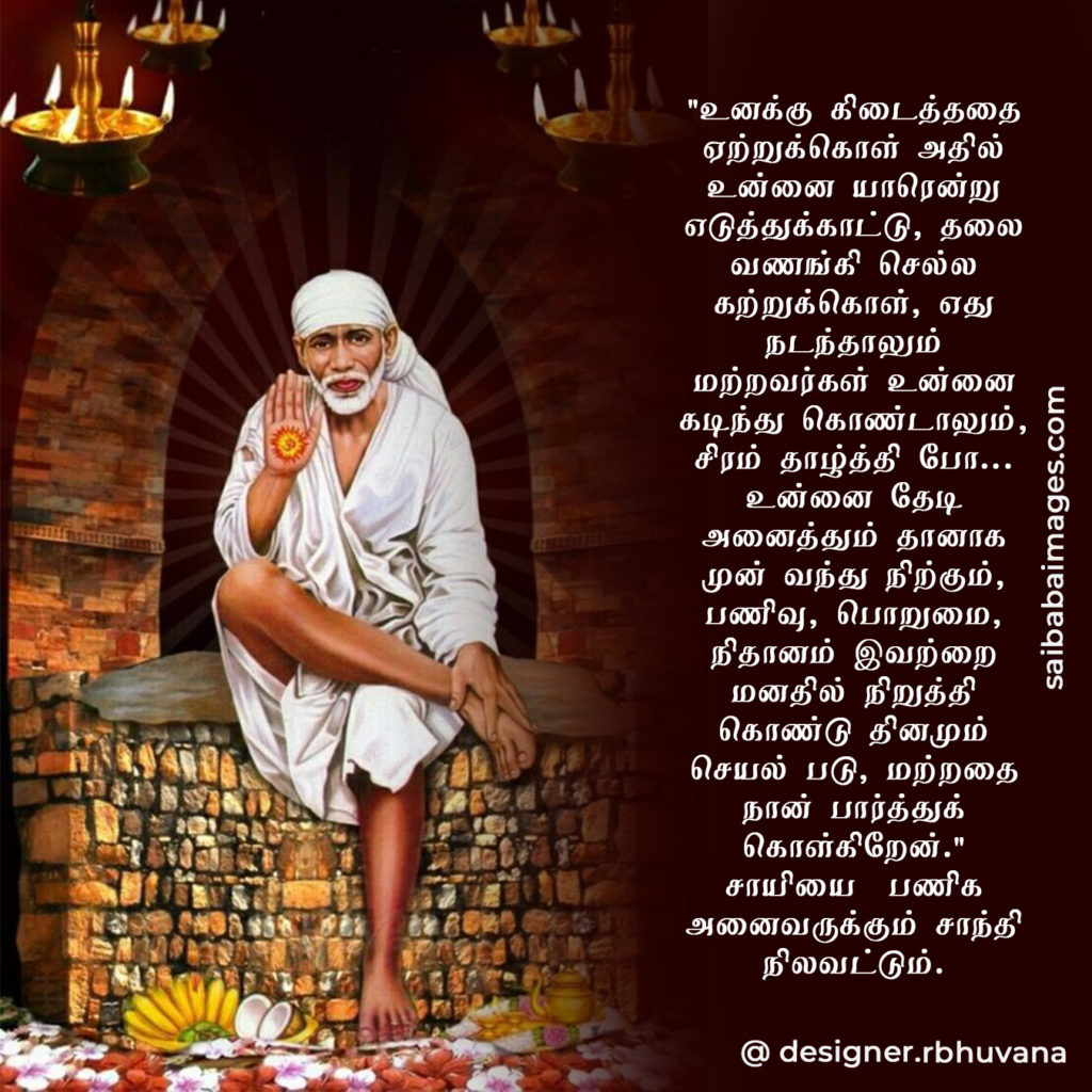 Sai-Baba-Quotes-Images-In-Tamil-3