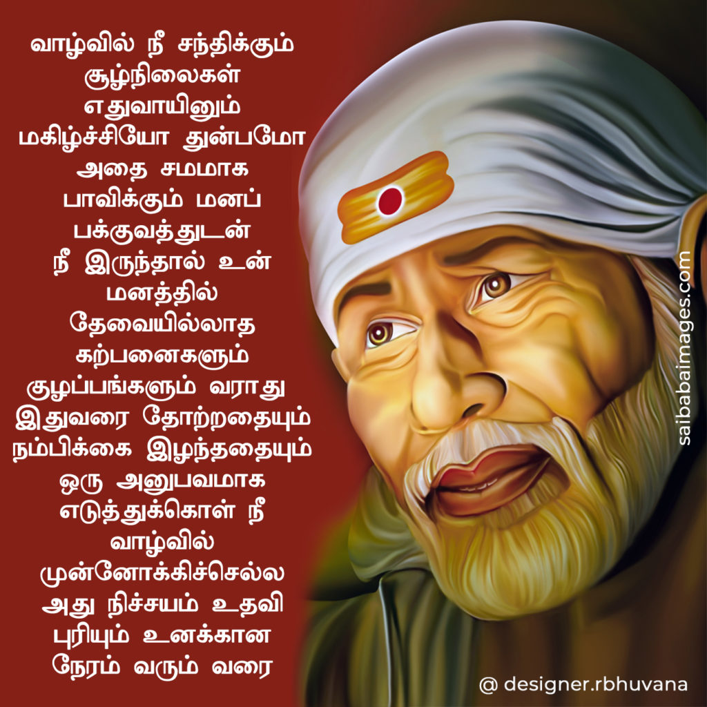 Sai-Baba-Quotes-Images-In-Tamil-5