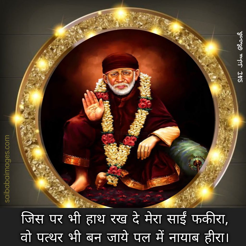 Sai Baba HD Images with Quotes in Hindi 19