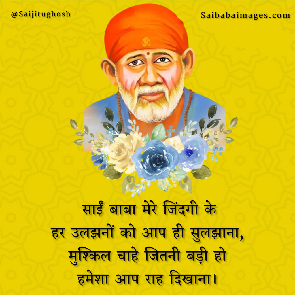 Sai Baba Images With Quotes In Hindi 37