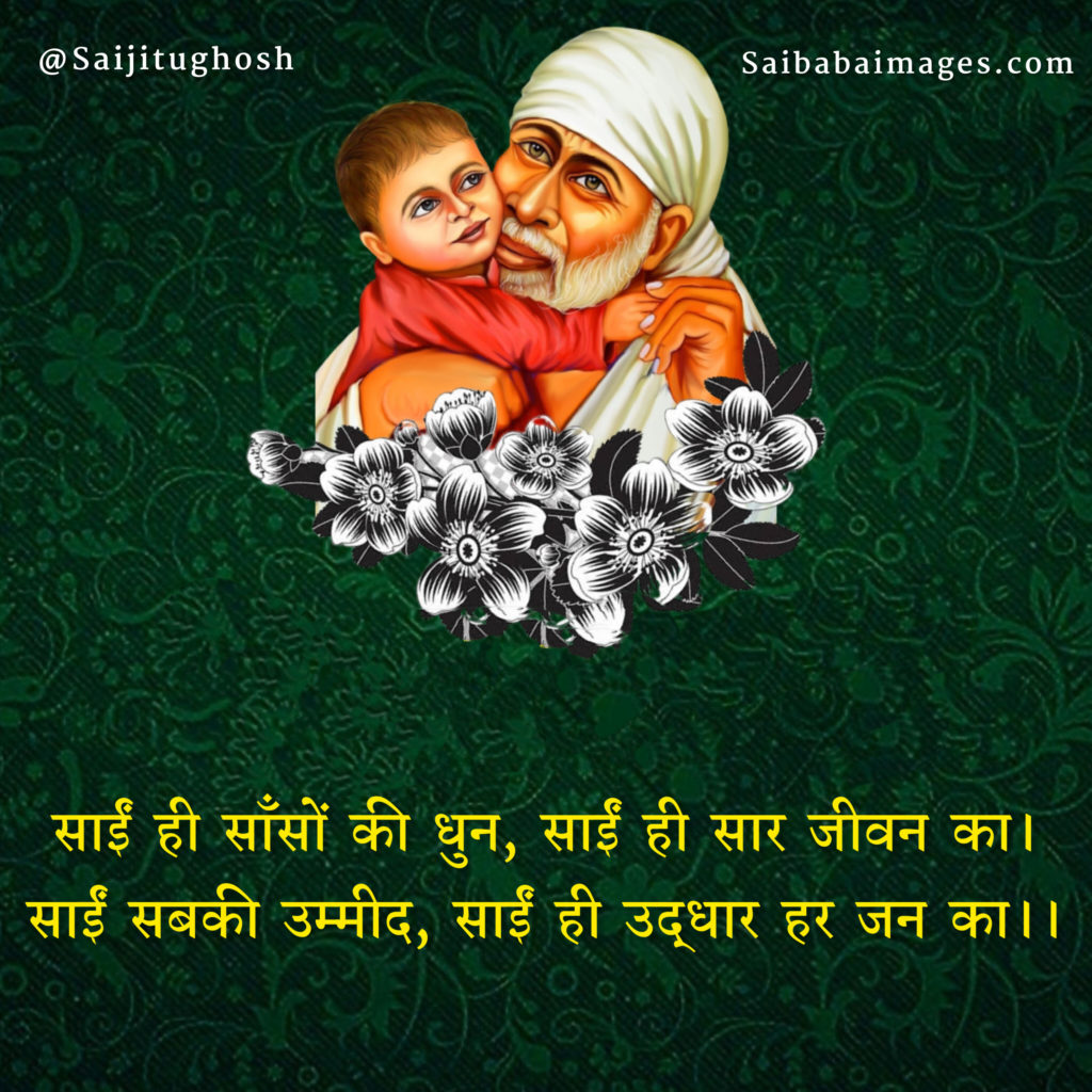 Sai Baba Images With Quotes In Hindi 35