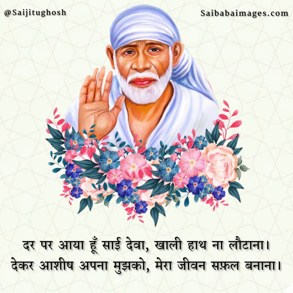 Sai Baba Images With Quotes In Hindi 34