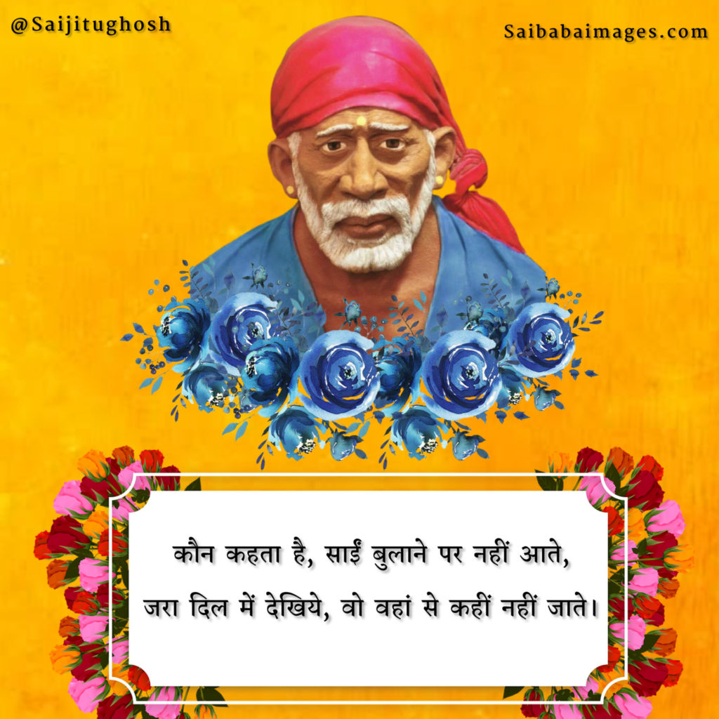 Sai Baba Images With Quotes In Hindi 34