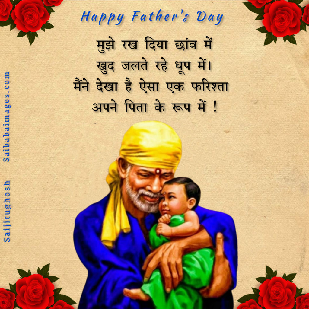 Sai Baba Images with Father's Day Messages 15