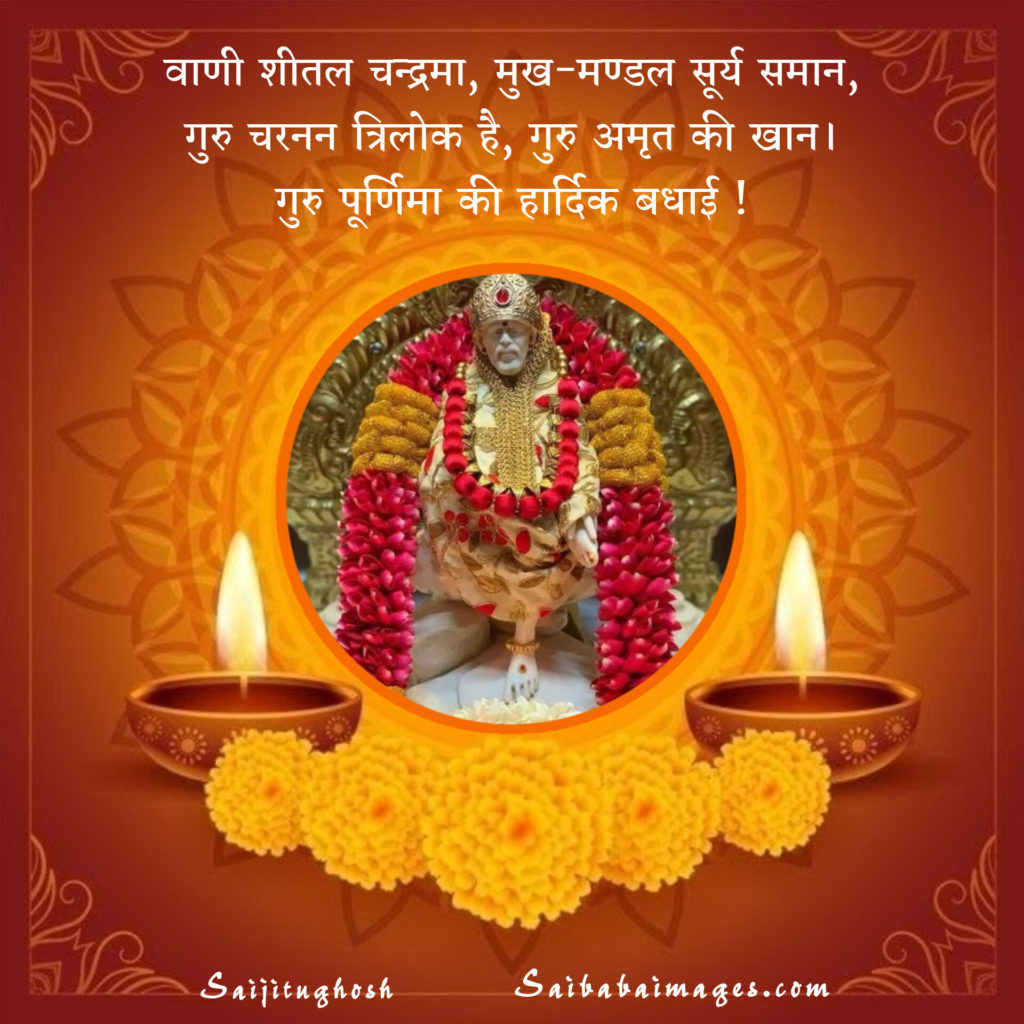 Sai Baba Images with GuruPoornima Quotes, Wishes & Messages 15