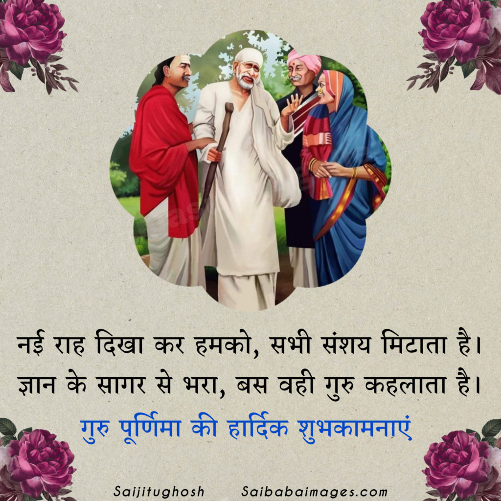 Sai Baba Images with GuruPoornima Quotes, Wishes & Messages 23