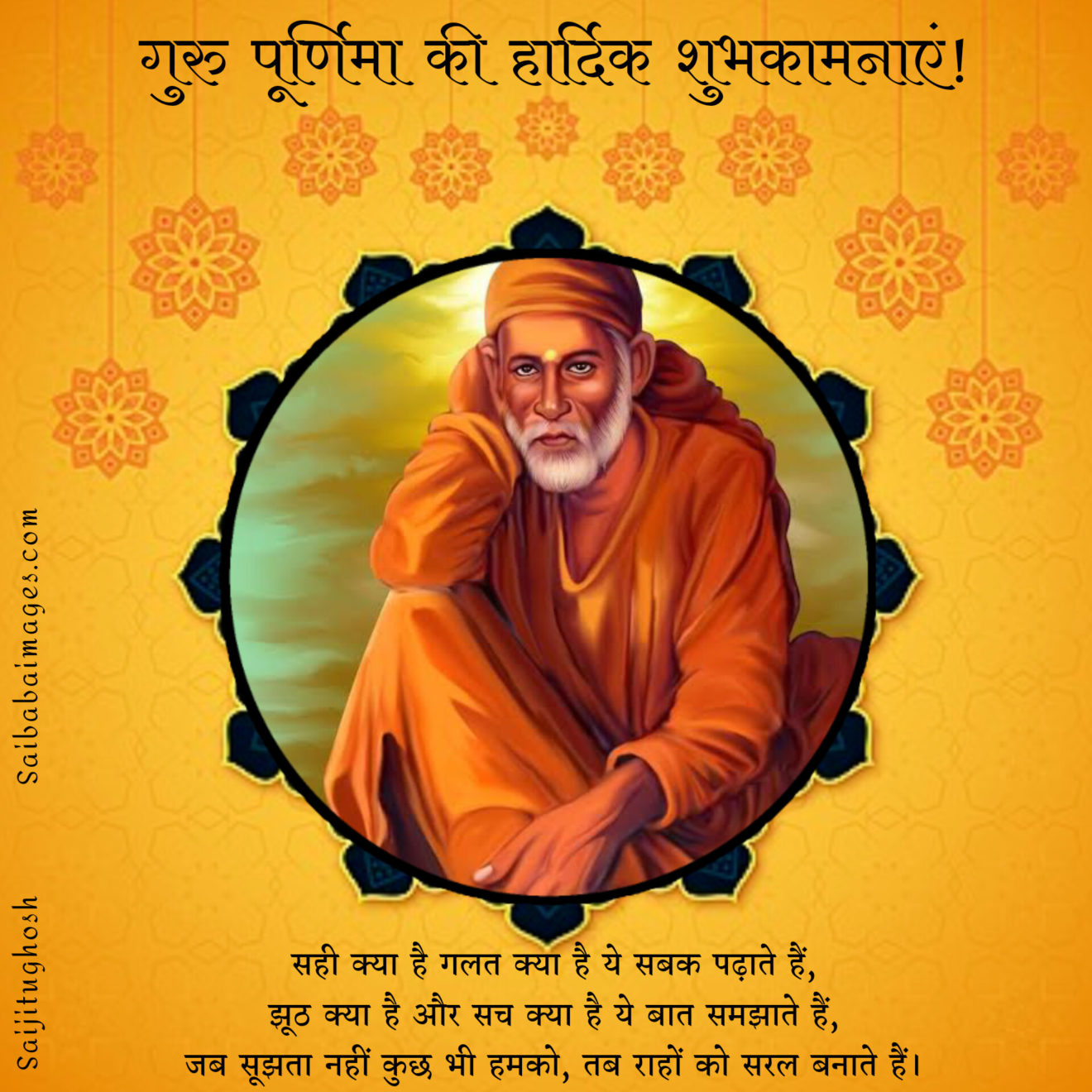 30+ Sai Baba Images with GuruPoornima Quotes, Wishes & Messages