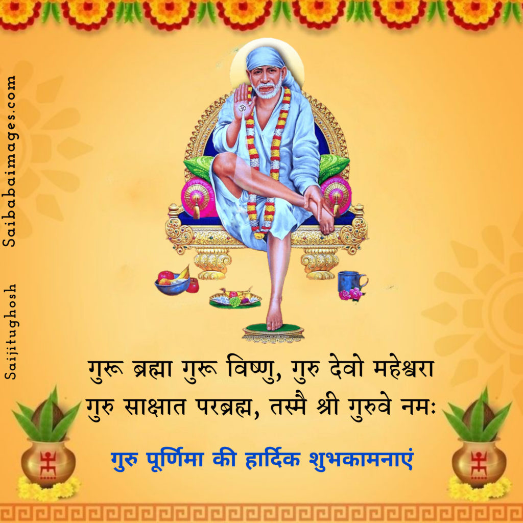 Sai Baba Images with GuruPoornima Quotes, Wishes & Messages 17