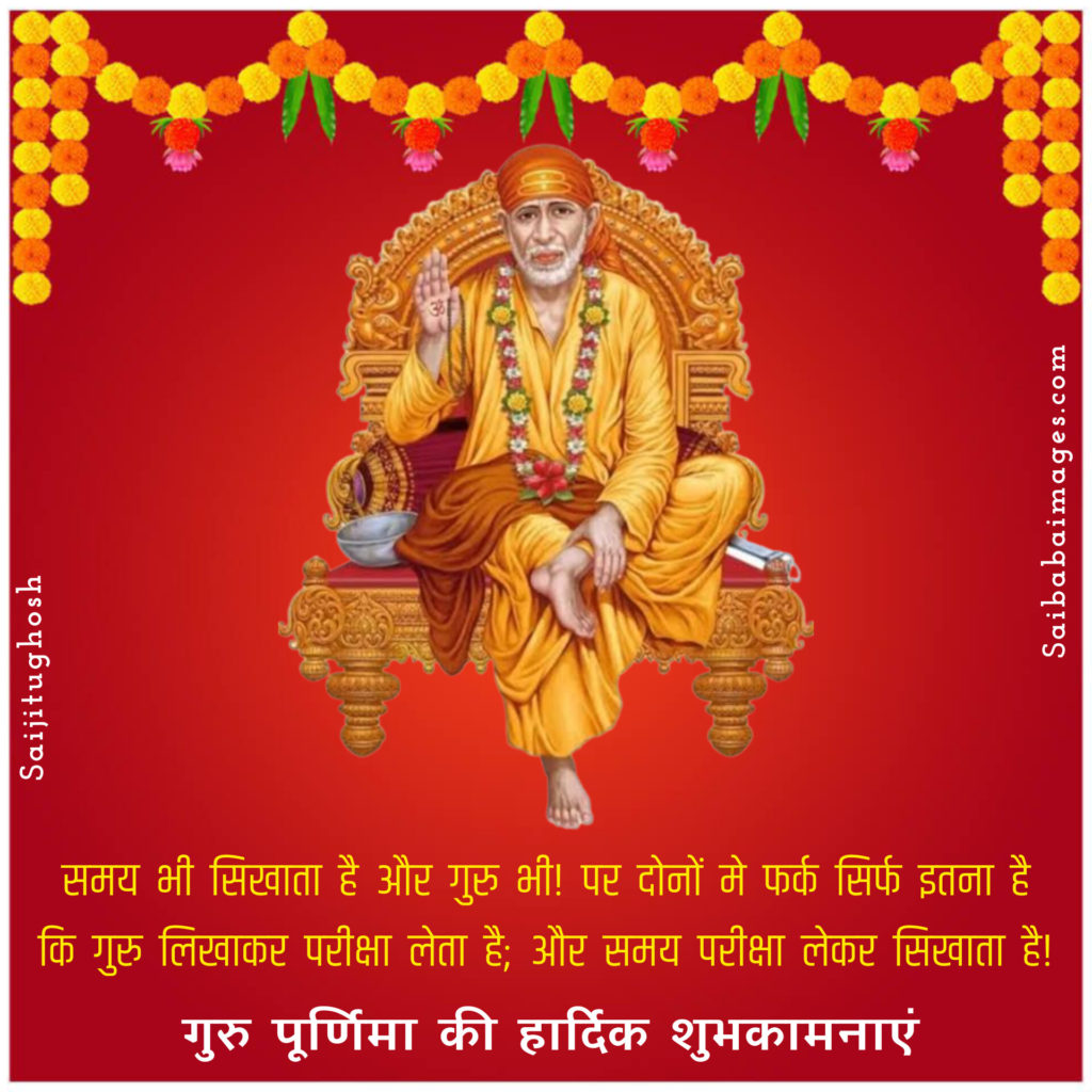 Sai Baba Images with GuruPoornima Quotes, Wishes & Messages 18