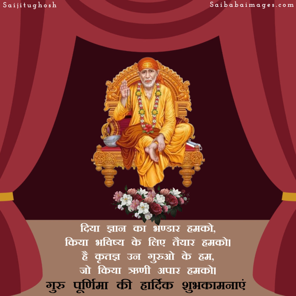 Sai Baba Images with GuruPoornima Quotes, Wishes & Messages 19